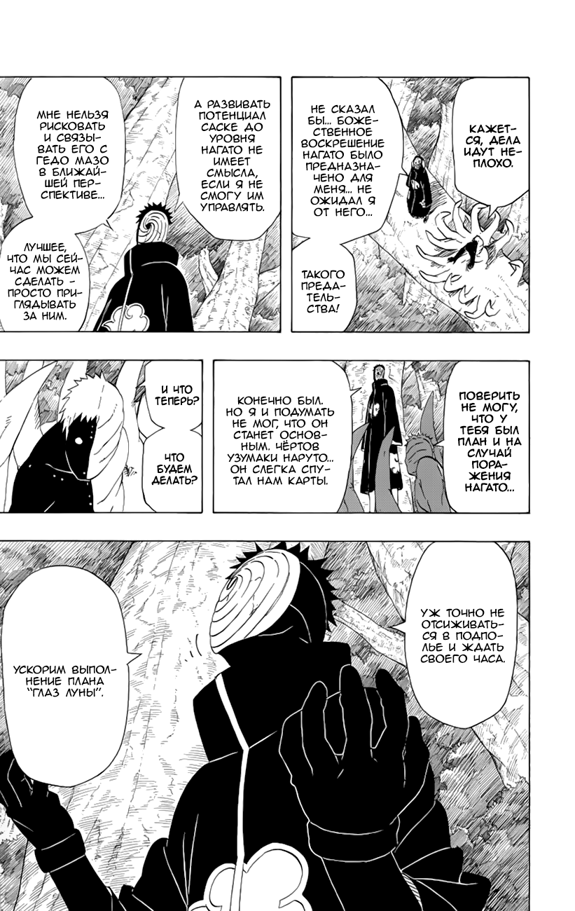 Read Наруто RU Manga Online