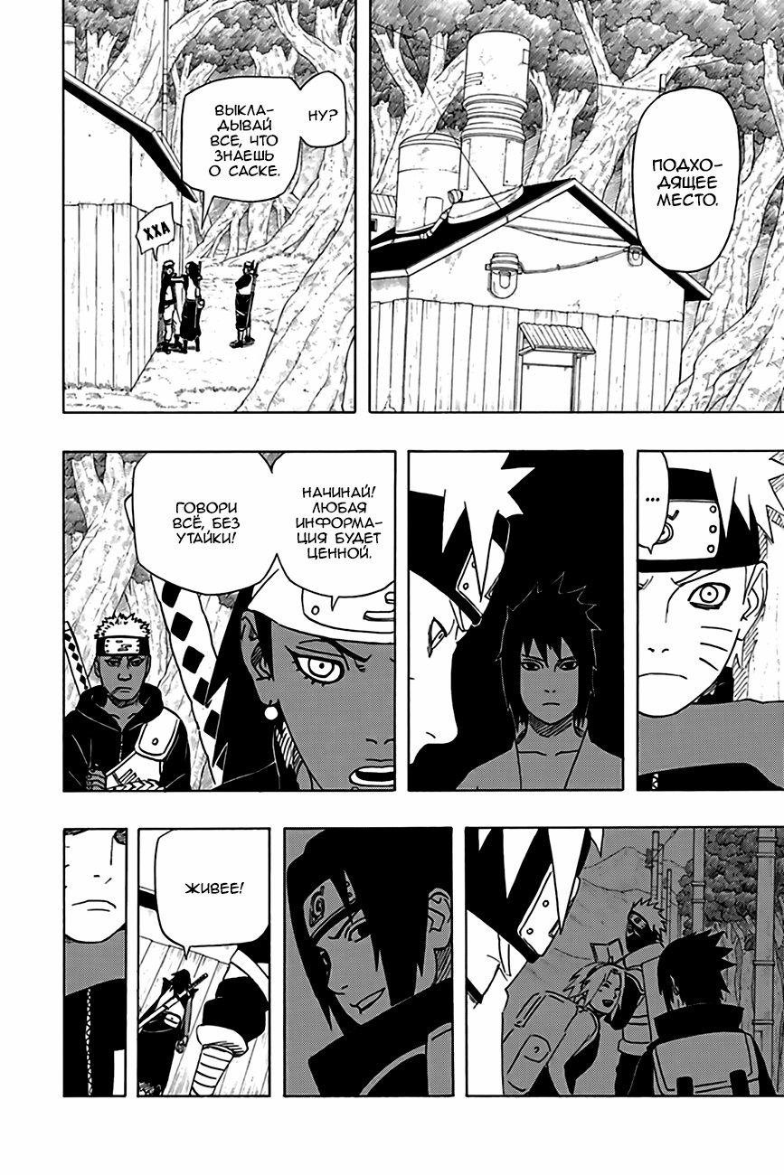 Read Наруто RU Manga Online