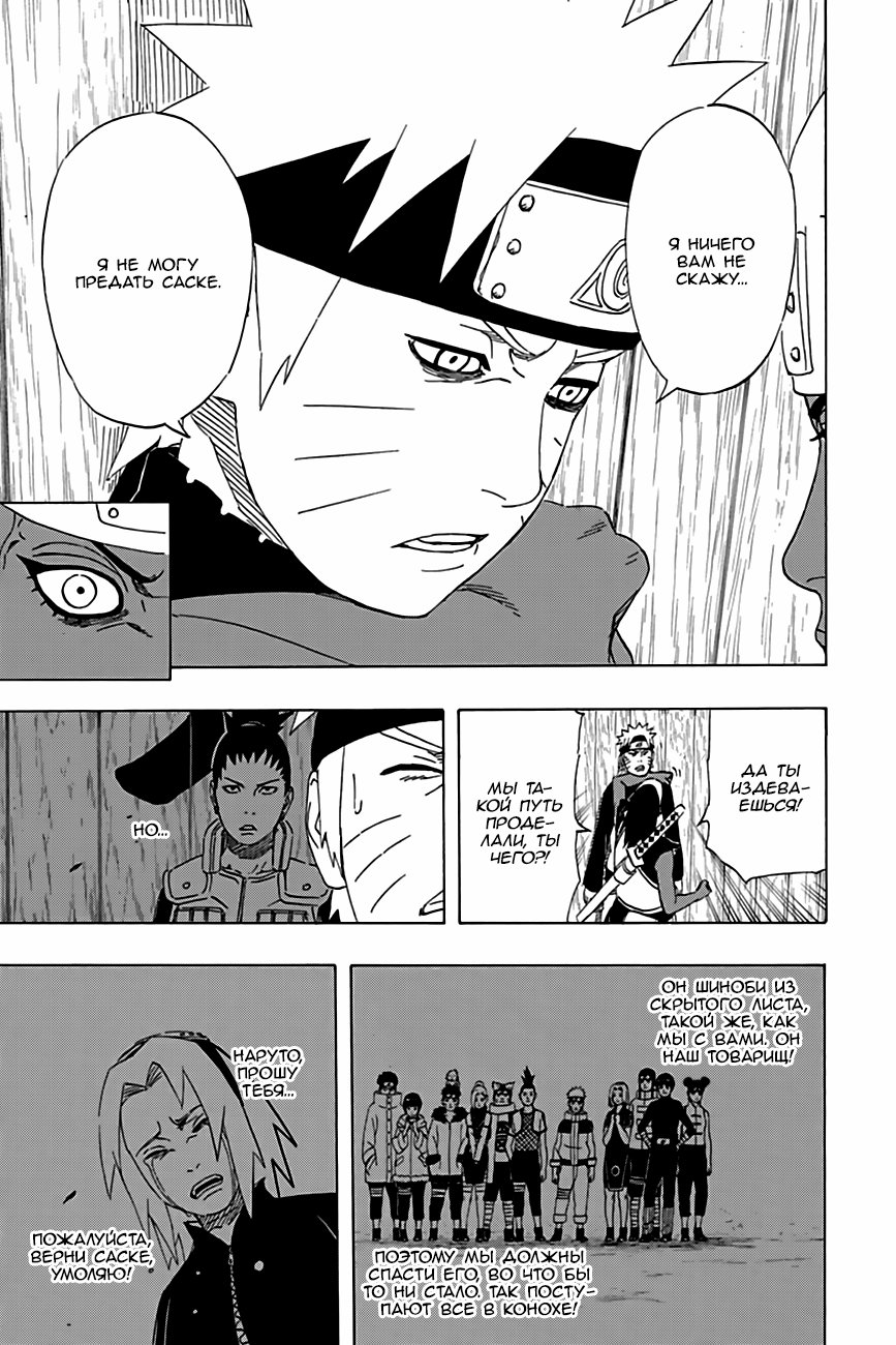 Read Наруто RU Manga Online
