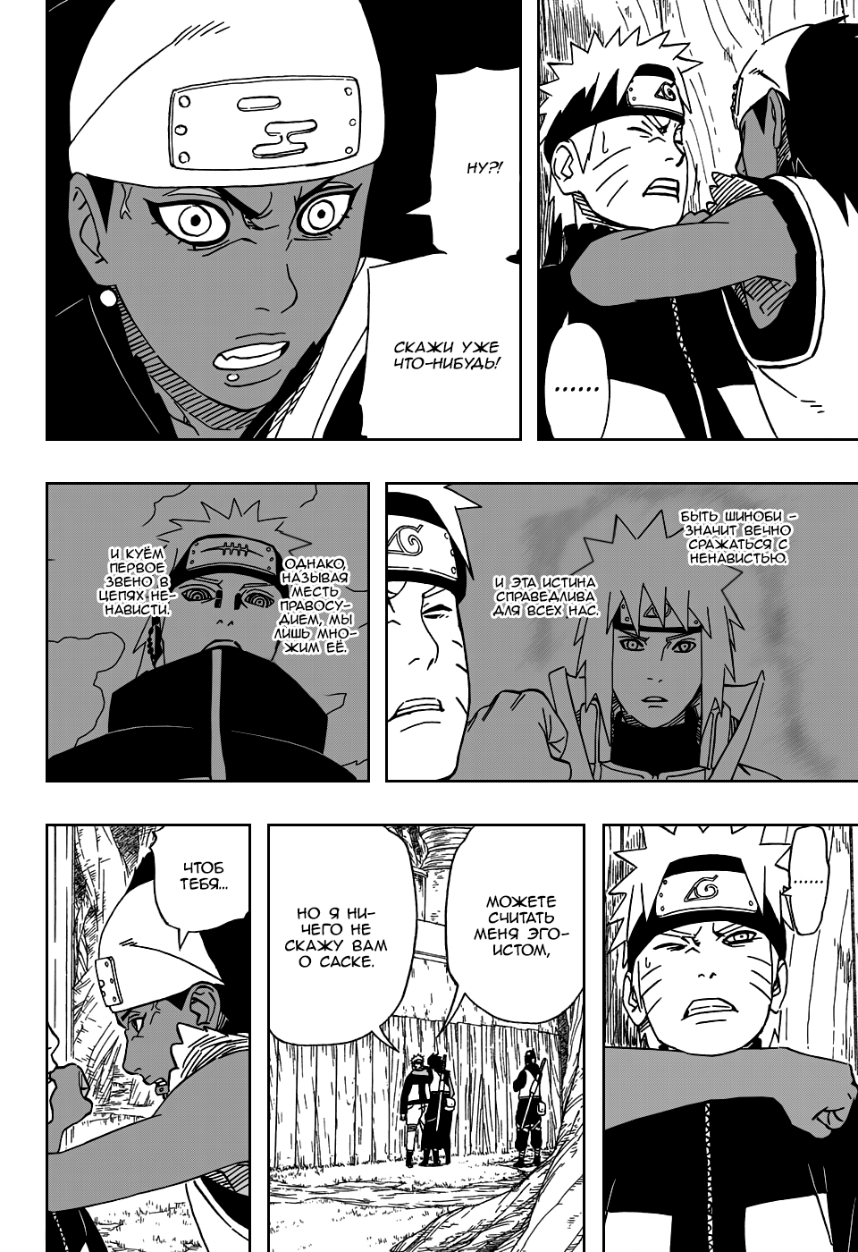 Read Наруто RU Manga Online