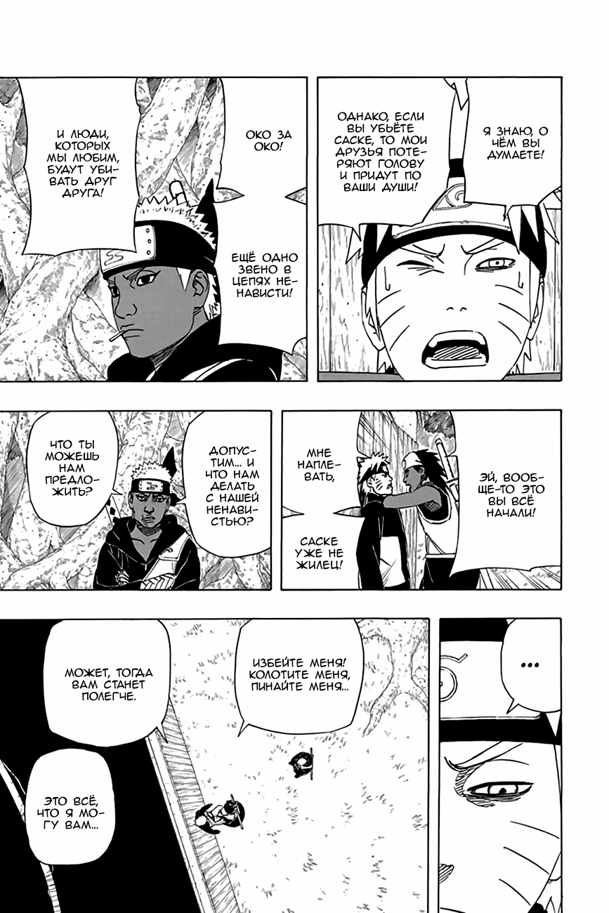 Read Наруто RU Manga Online