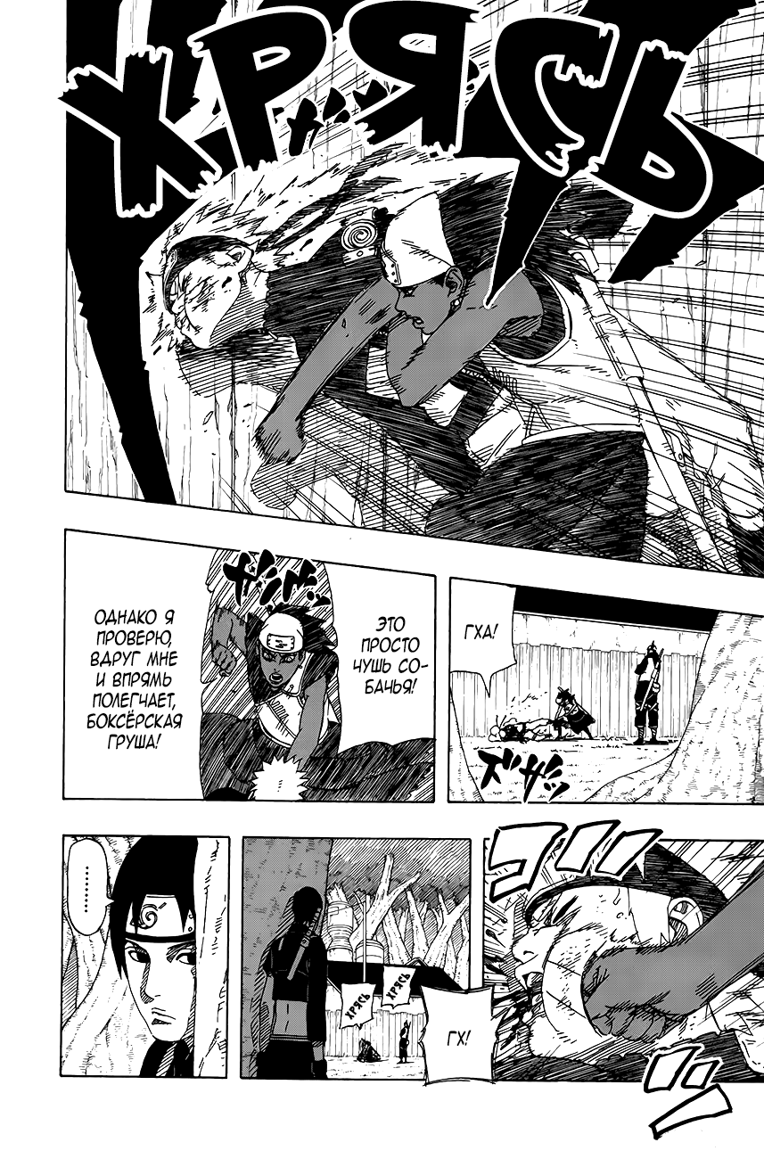 Read Наруто RU Manga Online