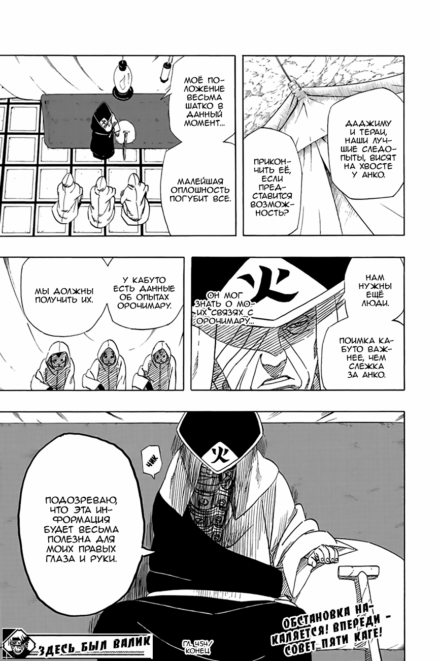 Read Наруто RU Manga Online