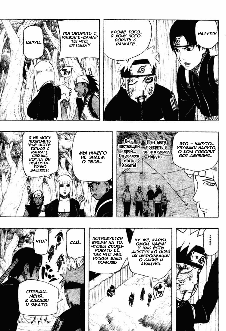 Read Наруто RU Manga Online