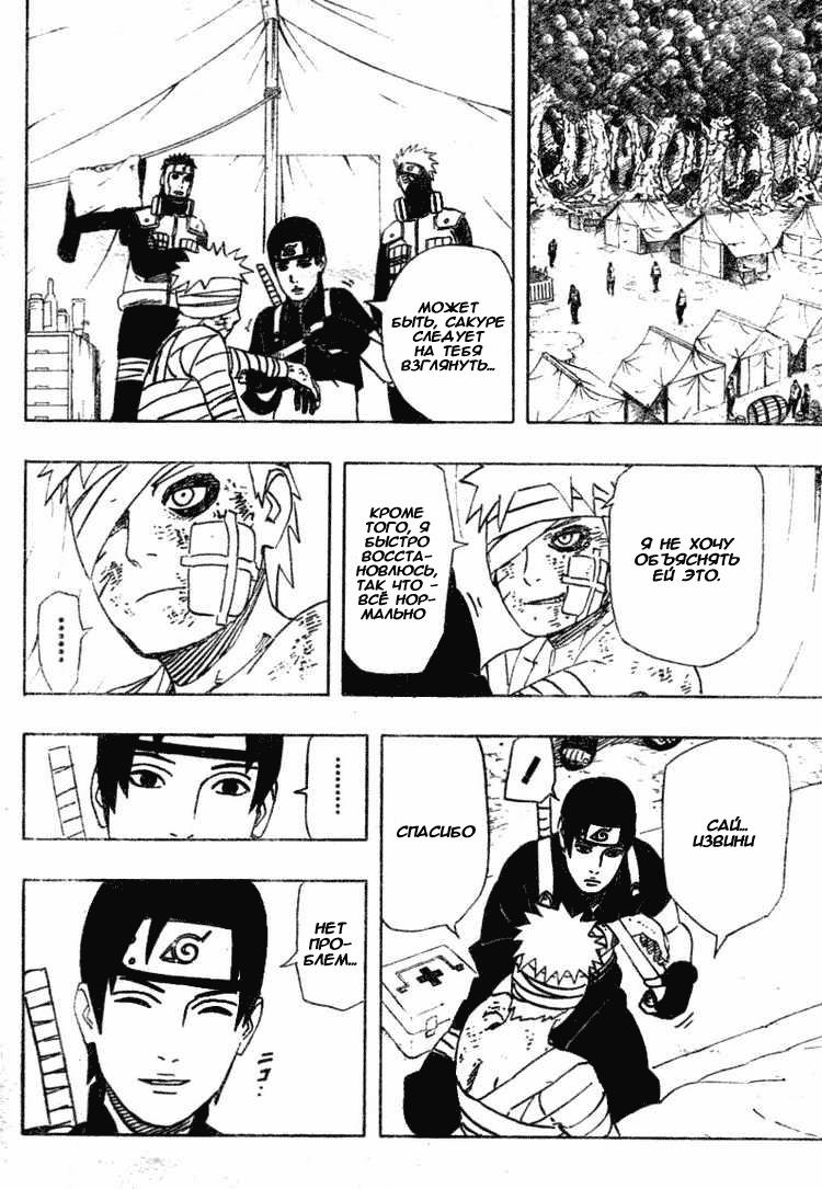 Read Наруто RU Manga Online