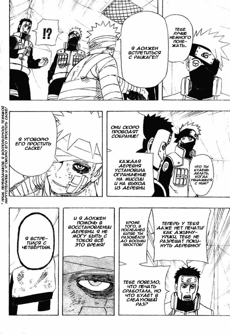 Read Наруто RU Manga Online