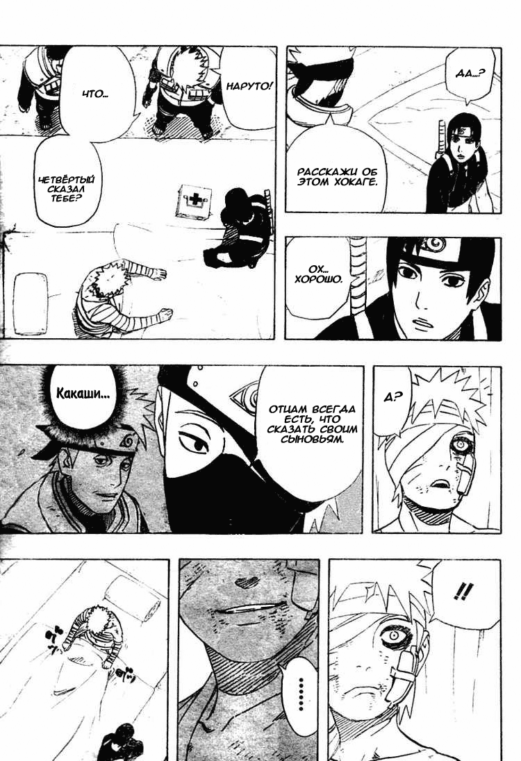 Read Наруто RU Manga Online