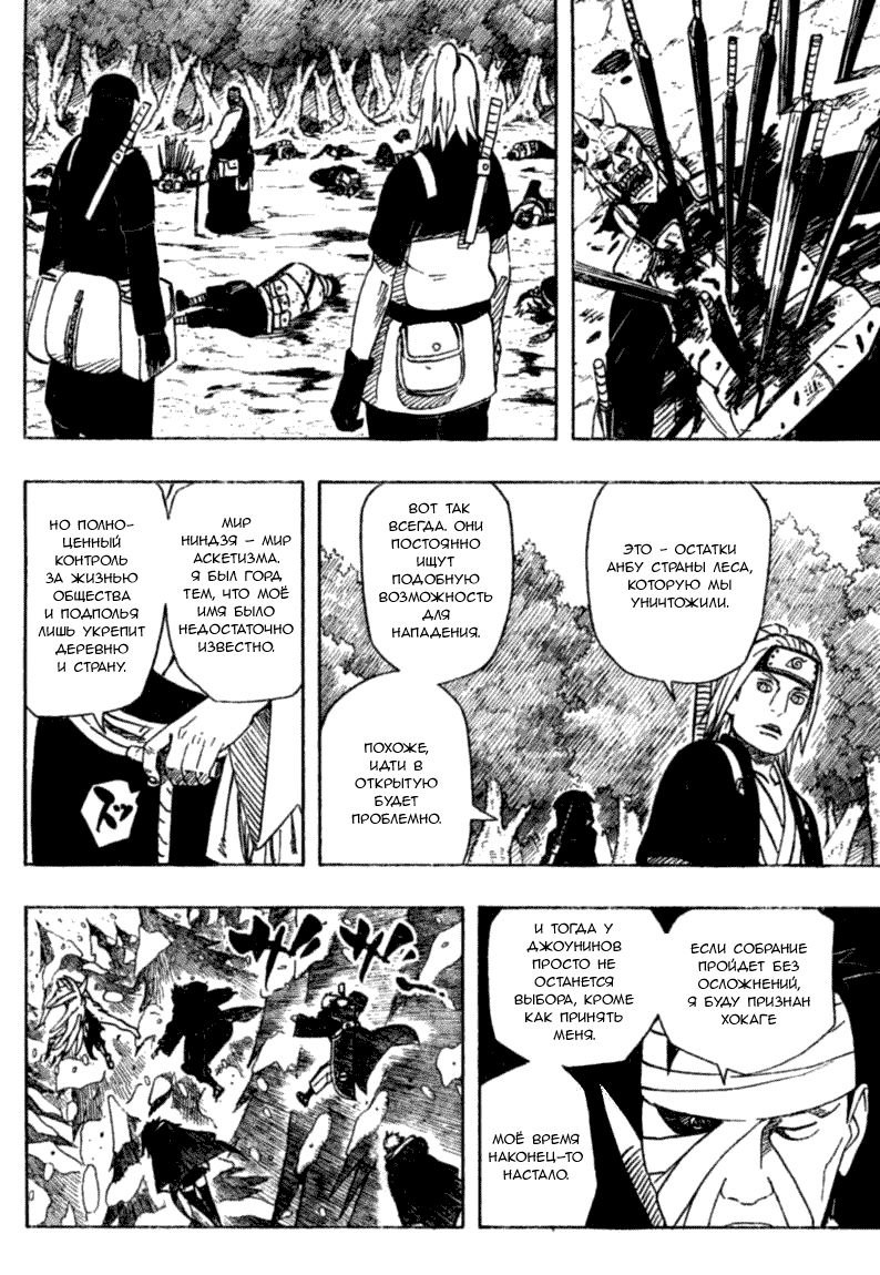 Read Наруто RU Manga Online