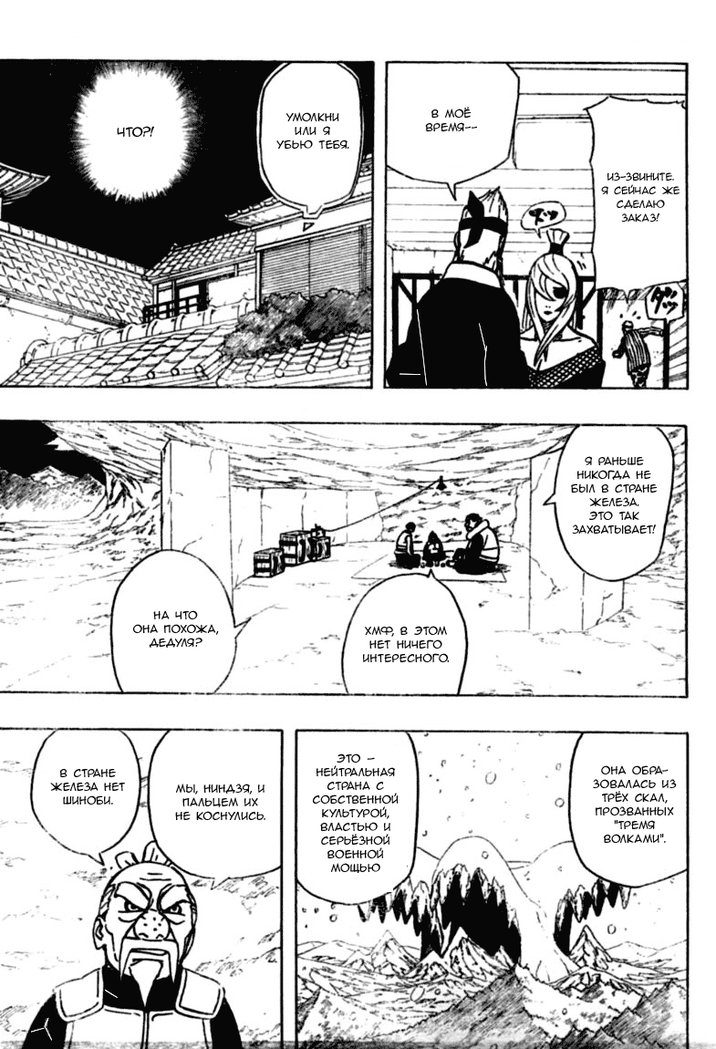 Read Наруто RU Manga Online
