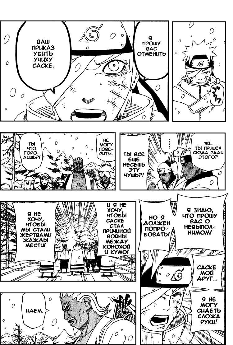 Read Наруто RU Manga Online