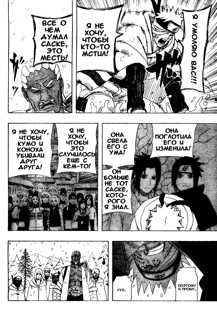 Read Наруто RU Manga Online
