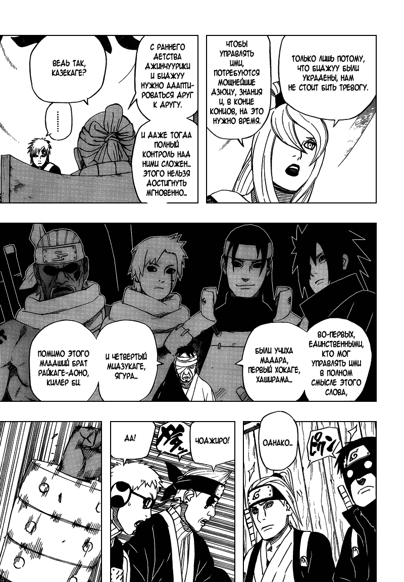 Read Наруто RU Manga Online