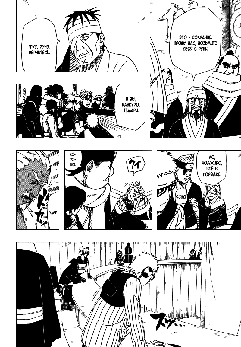 Read Наруто RU Manga Online