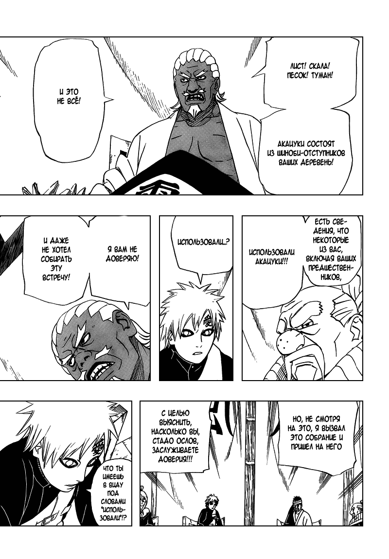 Read Наруто RU Manga Online