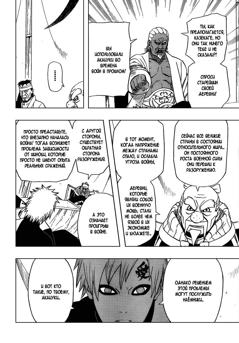 Read Наруто RU Manga Online