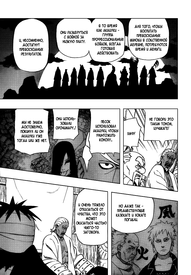 Read Наруто RU Manga Online