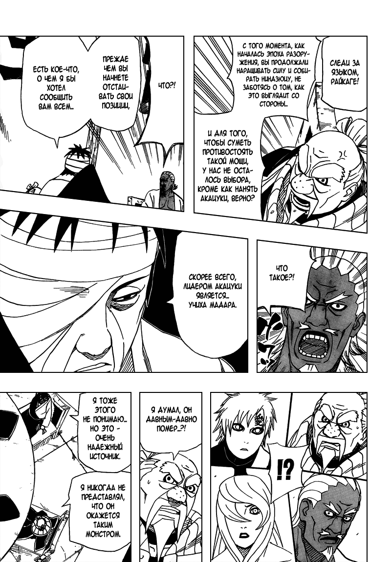 Read Наруто RU Manga Online