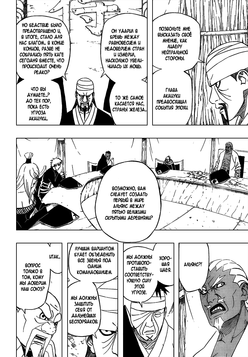Read Наруто RU Manga Online