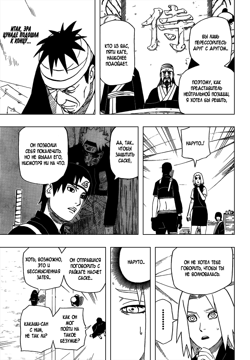 Read Наруто RU Manga Online