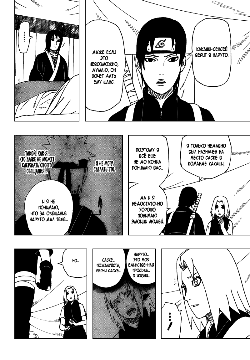 Read Наруто RU Manga Online