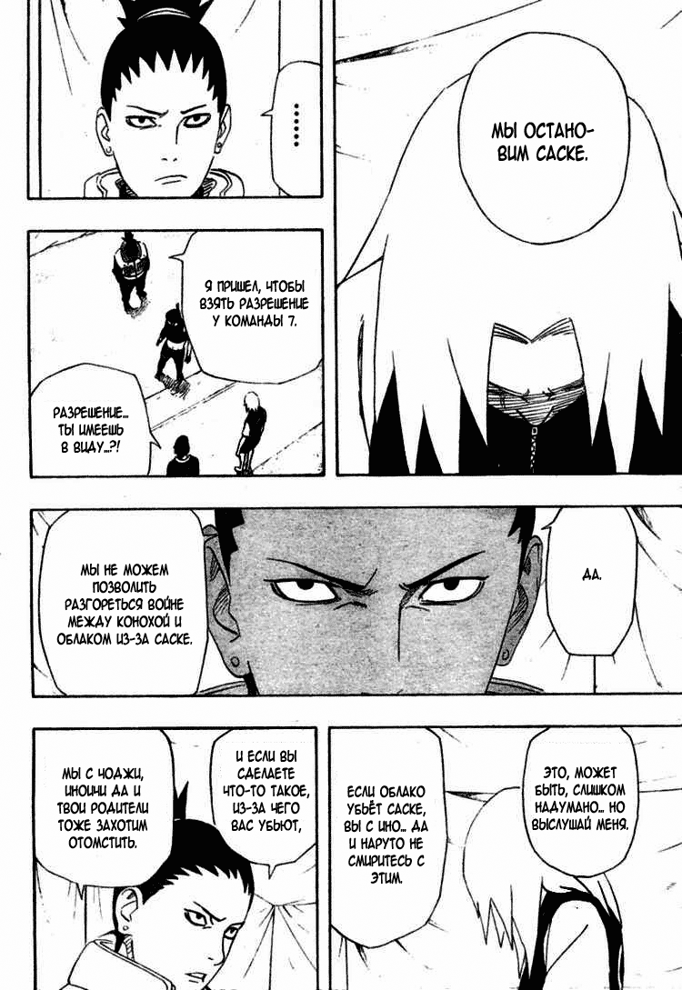 Read Наруто RU Manga Online