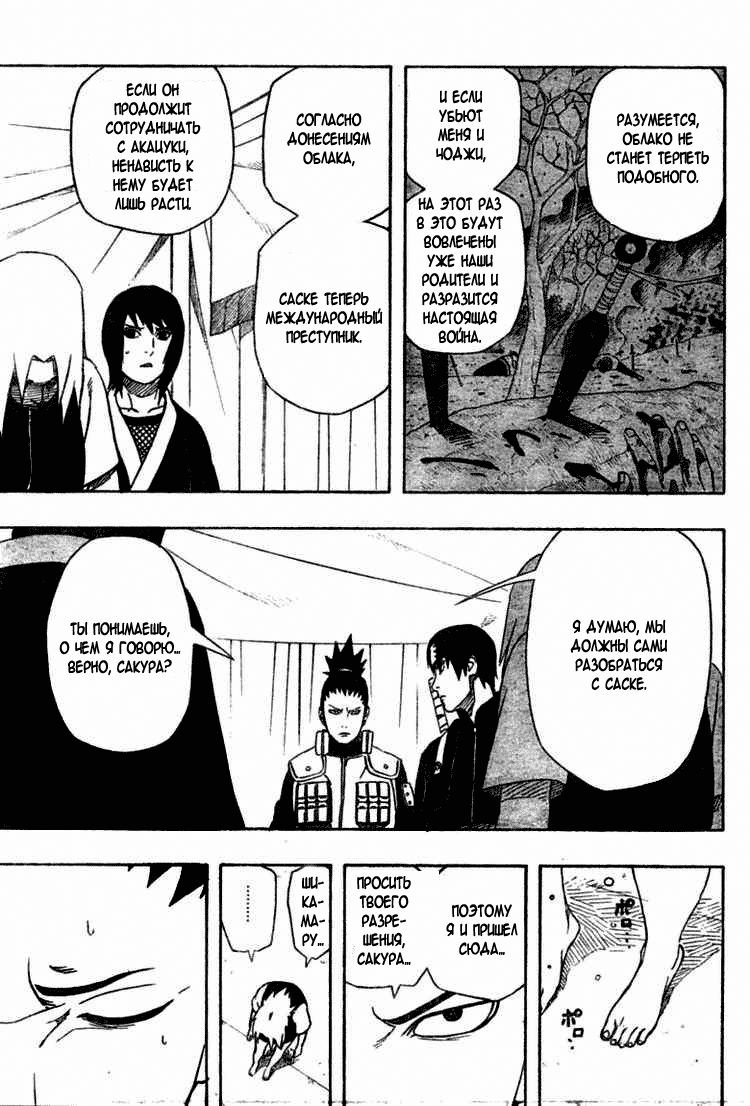 Read Наруто RU Manga Online
