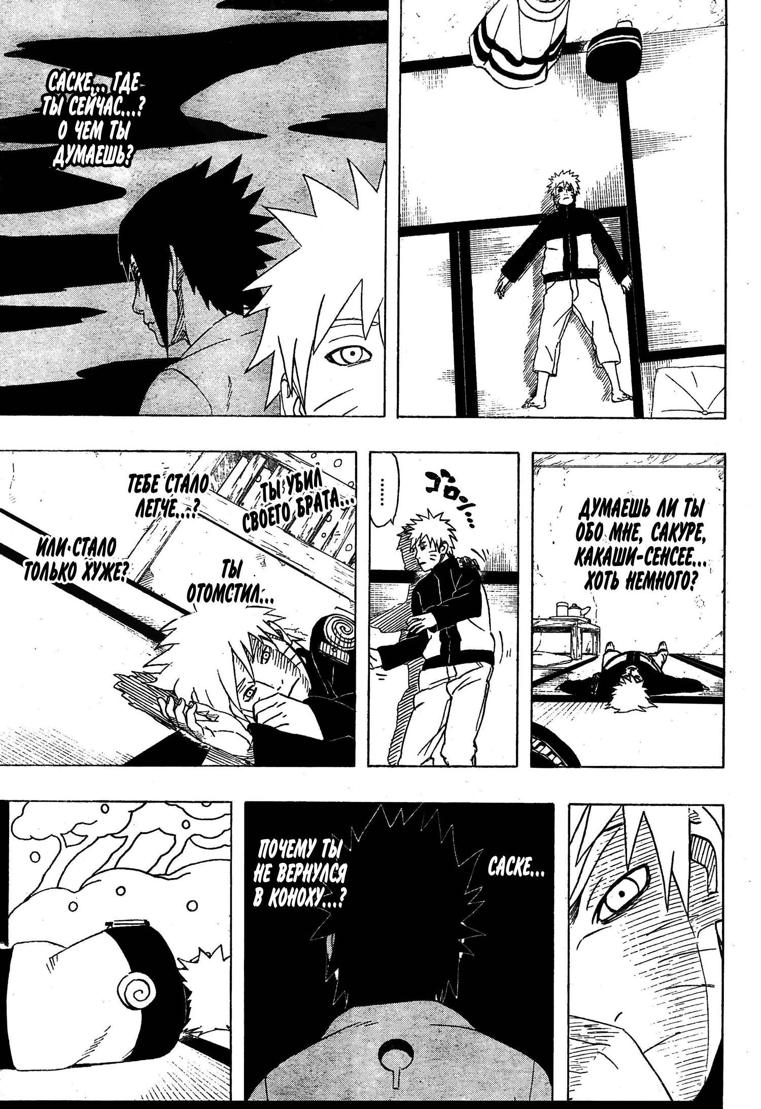 Read Наруто RU Manga Online