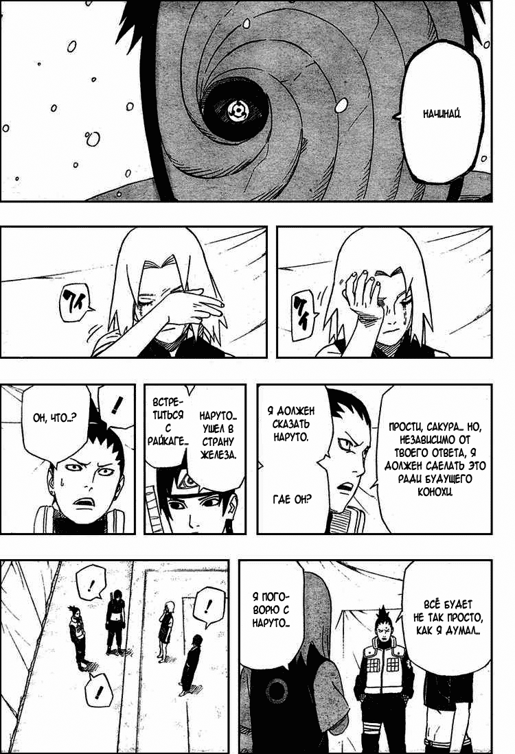 Read Наруто RU Manga Online