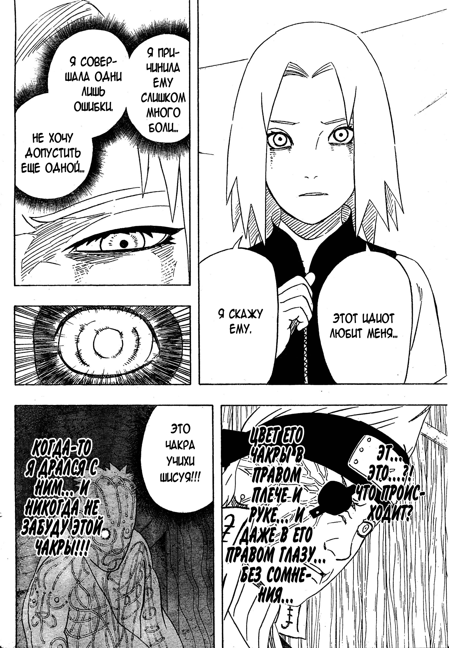 Read Наруто RU Manga Online