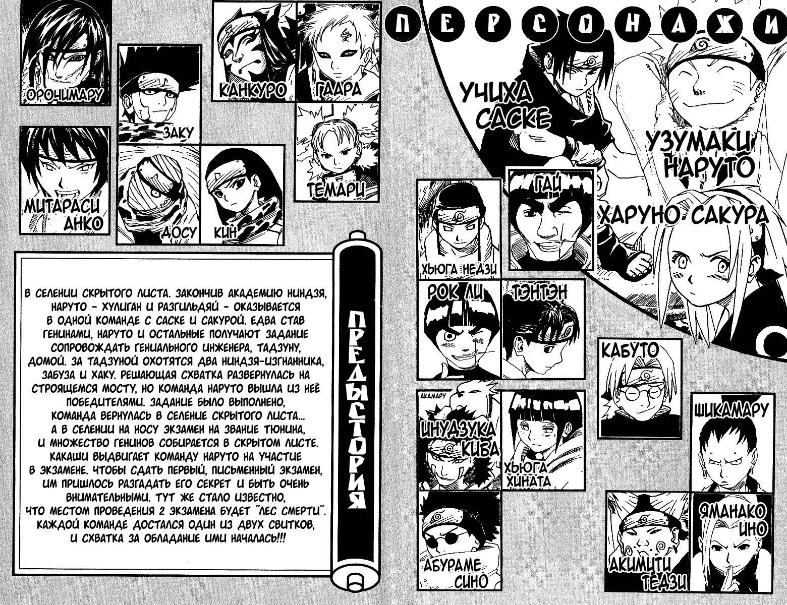Read Наруто RU Manga Online