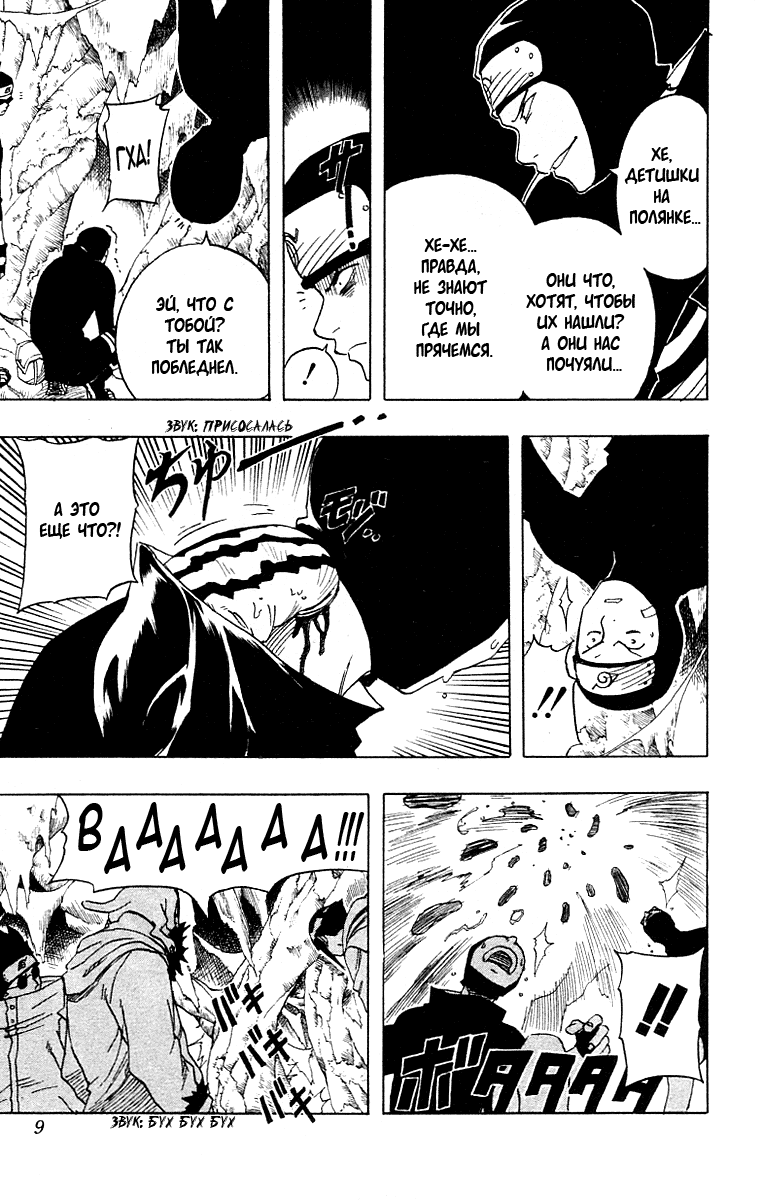 Read Наруто RU Manga Online