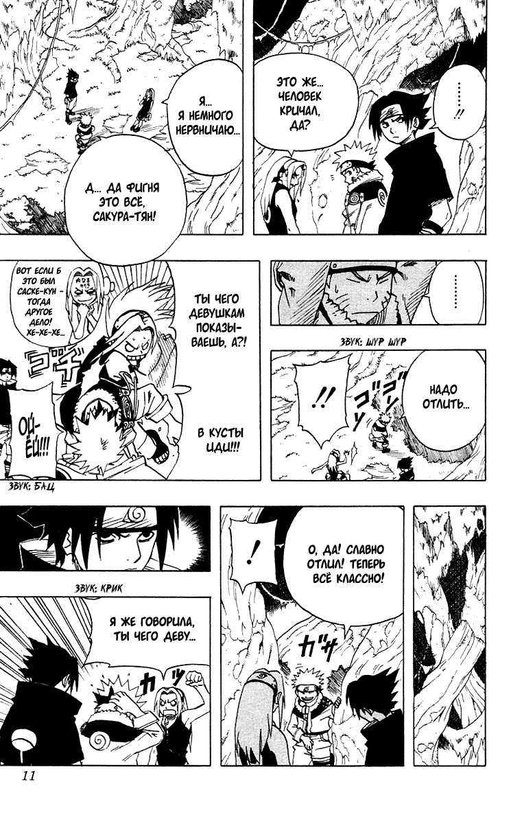 Read Наруто RU Manga Online