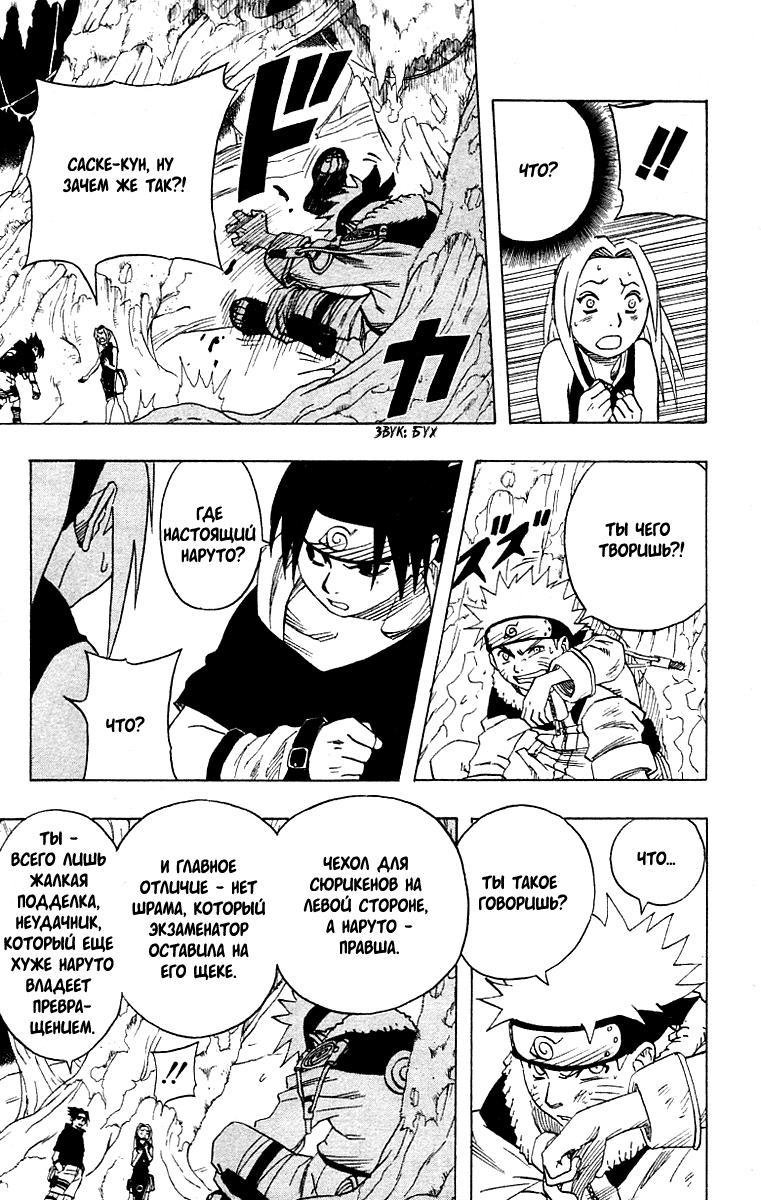 Read Наруто RU Manga Online