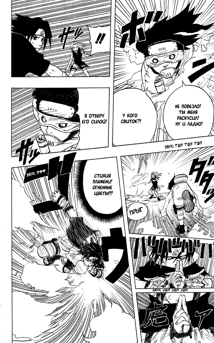 Read Наруто RU Manga Online