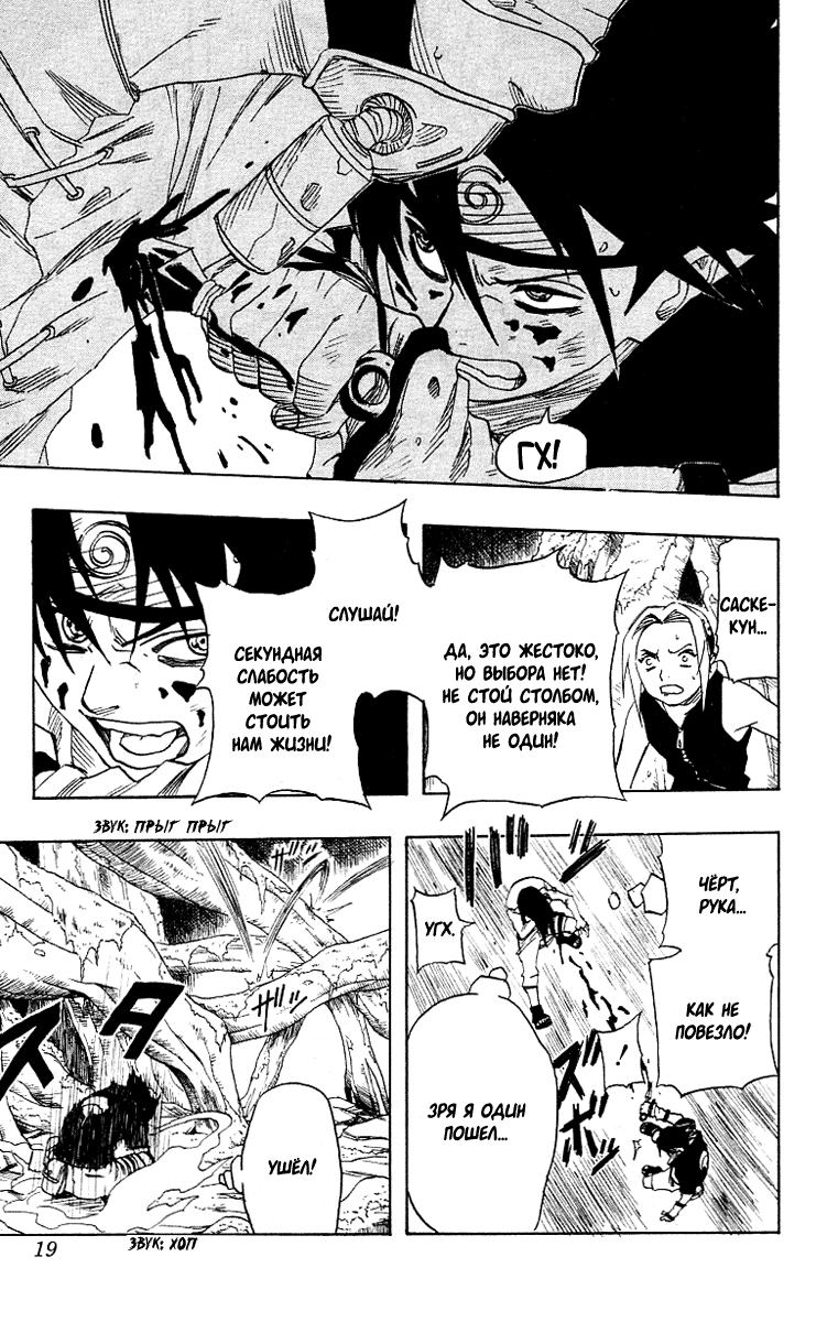 Read Наруто RU Manga Online