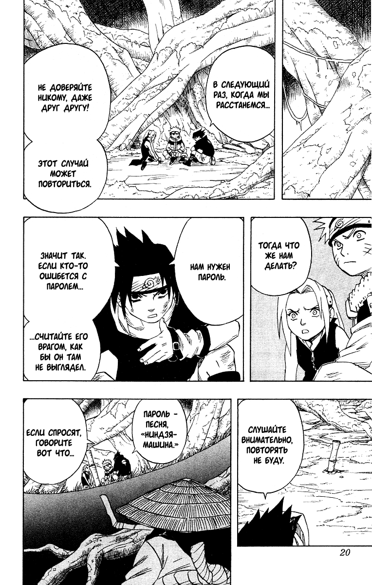Read Наруто RU Manga Online
