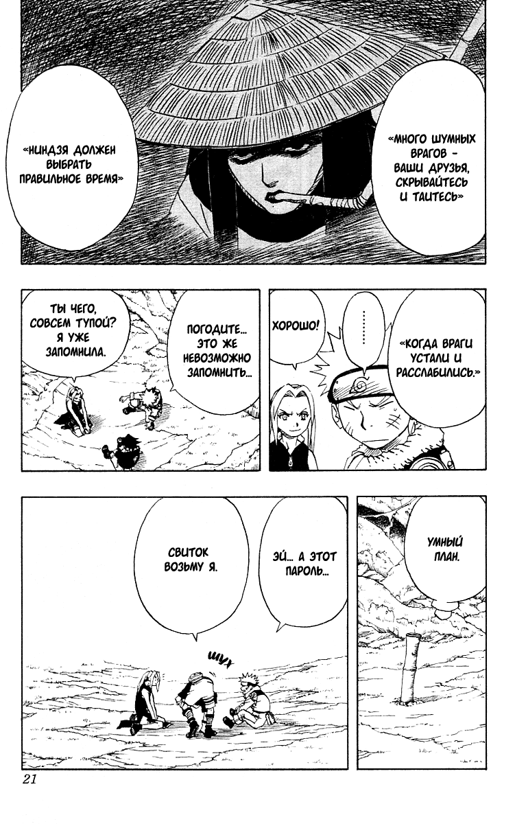 Read Наруто RU Manga Online