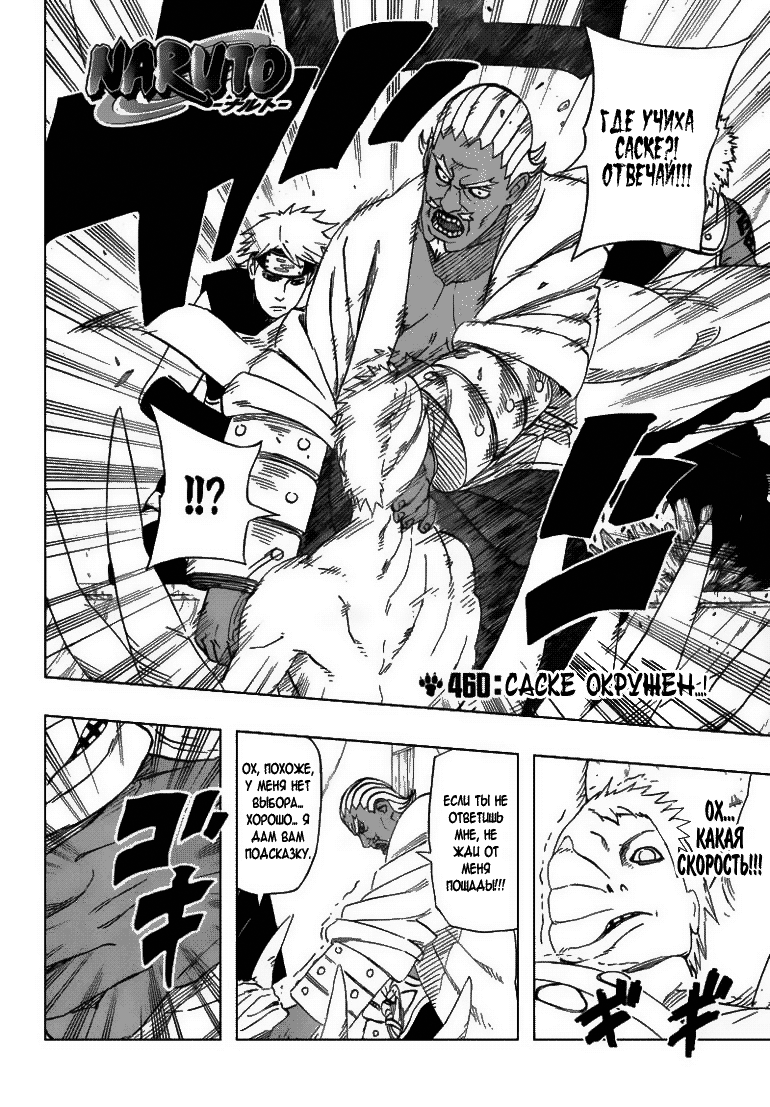 Read Наруто RU Manga Online