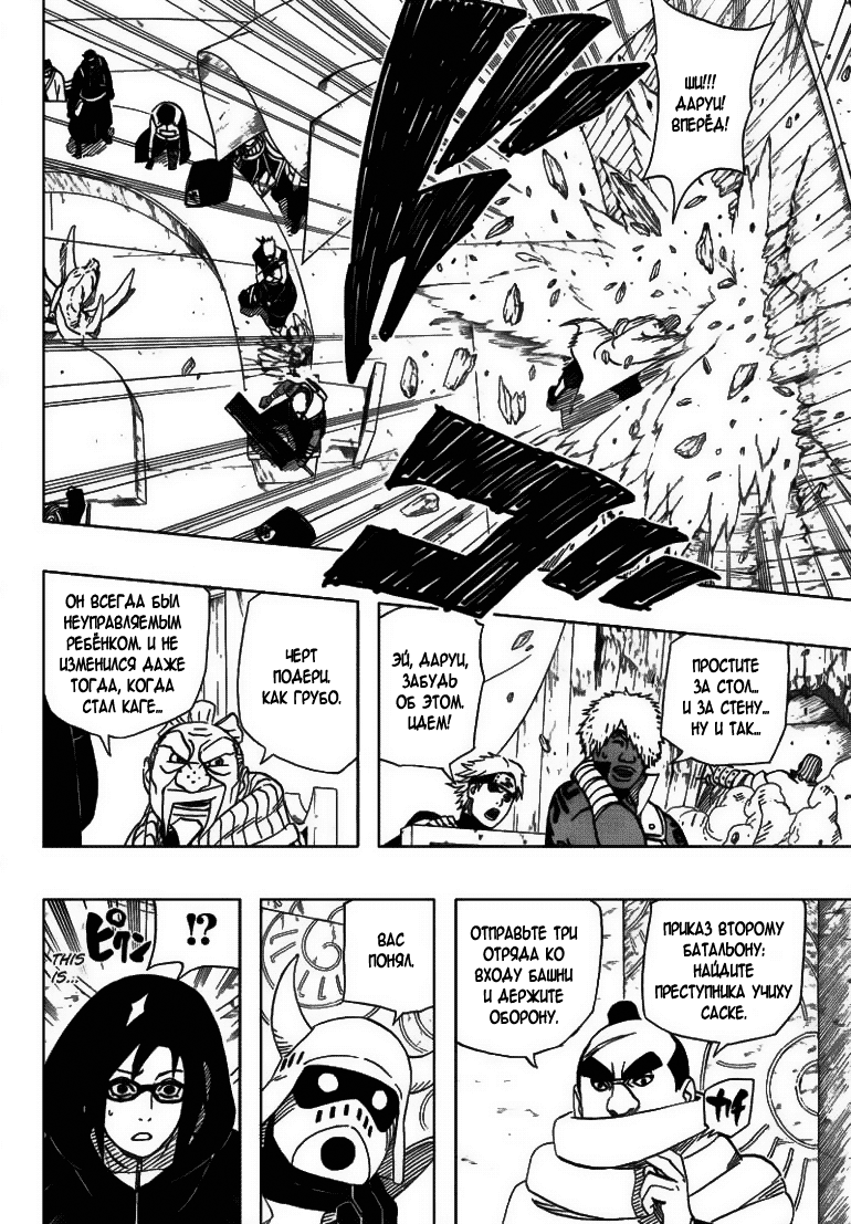 Read Наруто RU Manga Online