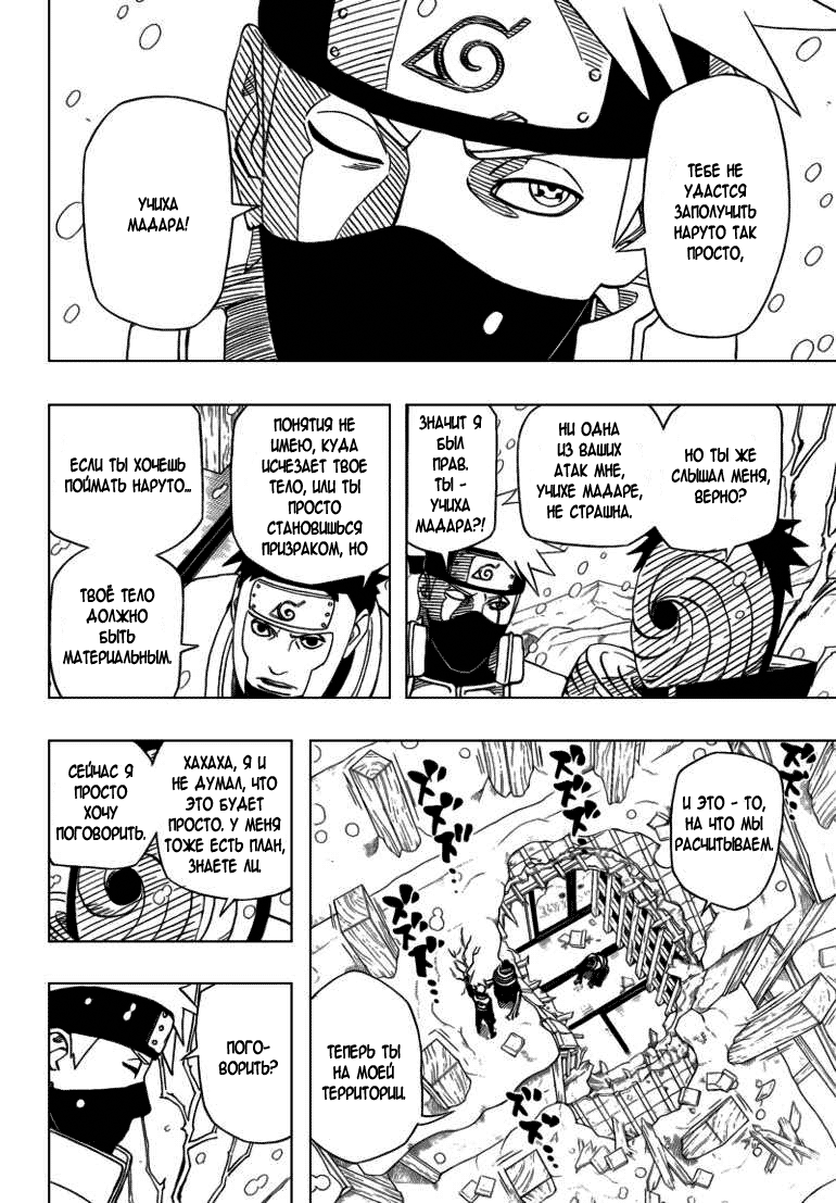 Read Наруто RU Manga Online