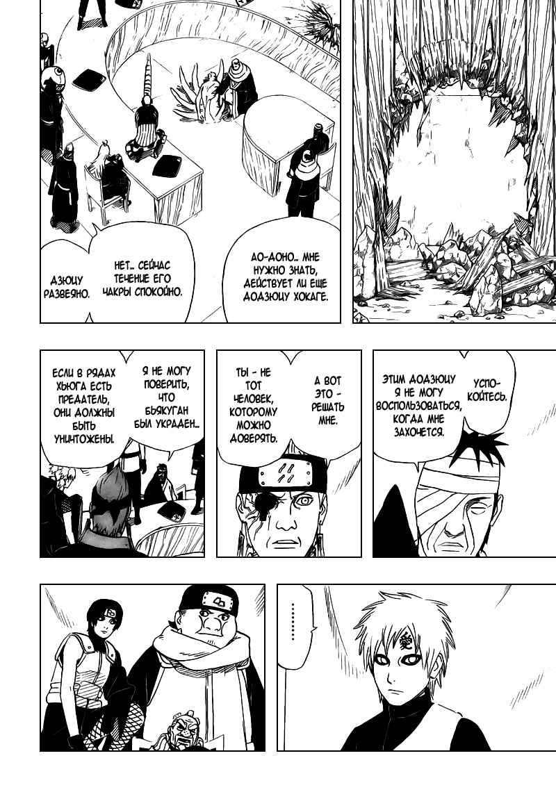 Read Наруто RU Manga Online