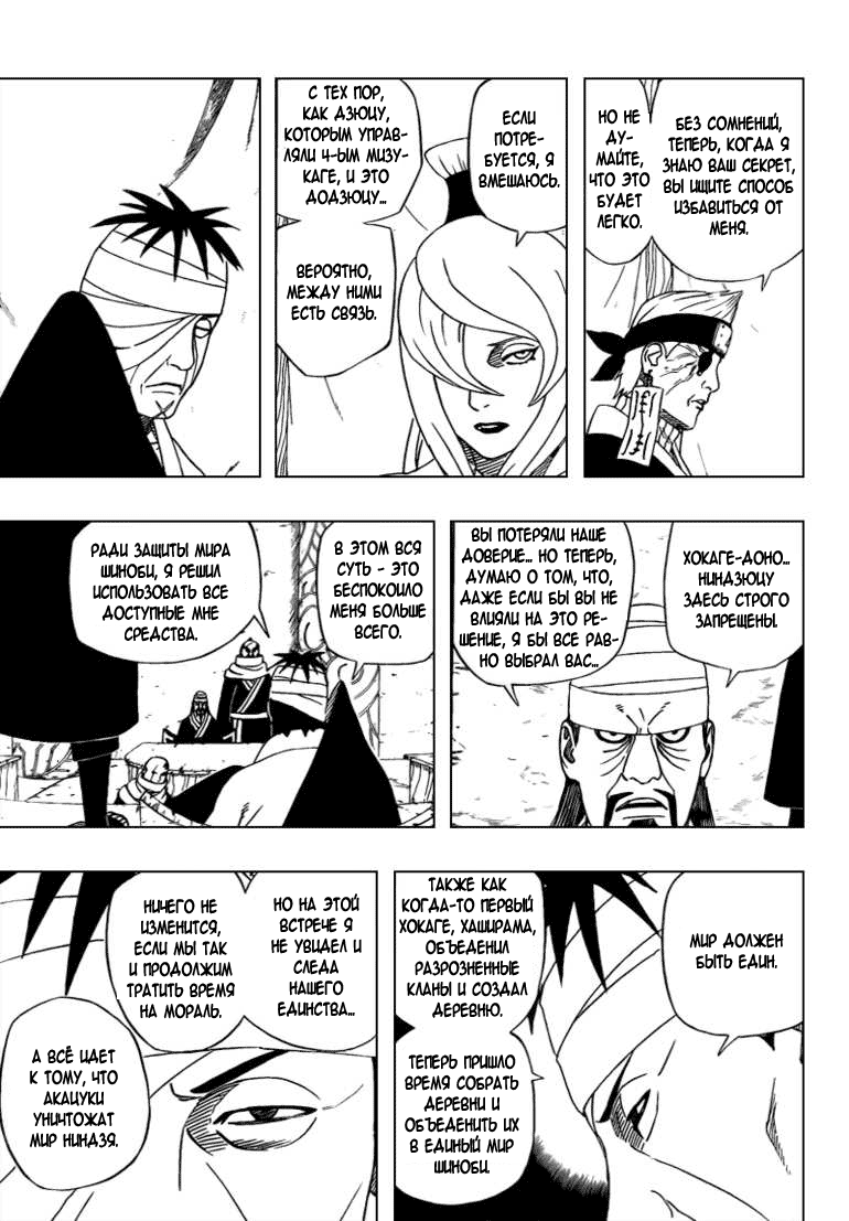 Read Наруто RU Manga Online