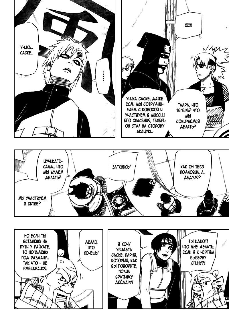 Read Наруто RU Manga Online