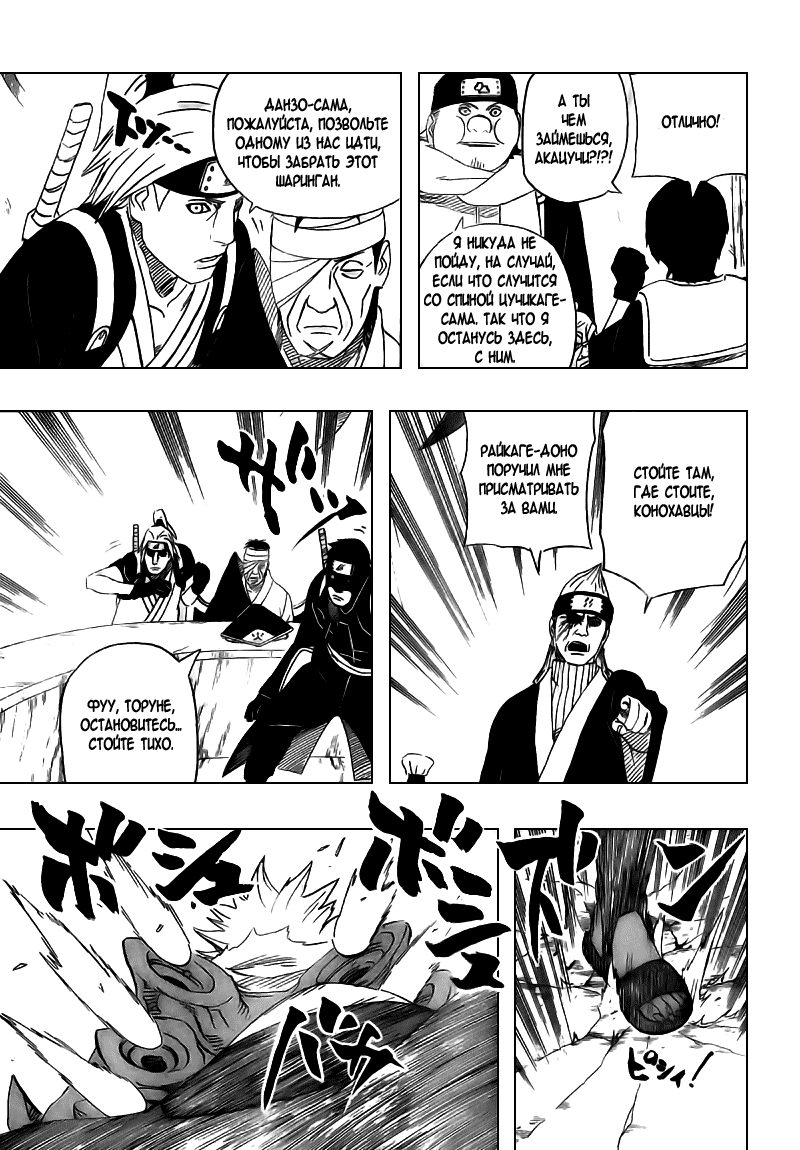Read Наруто RU Manga Online