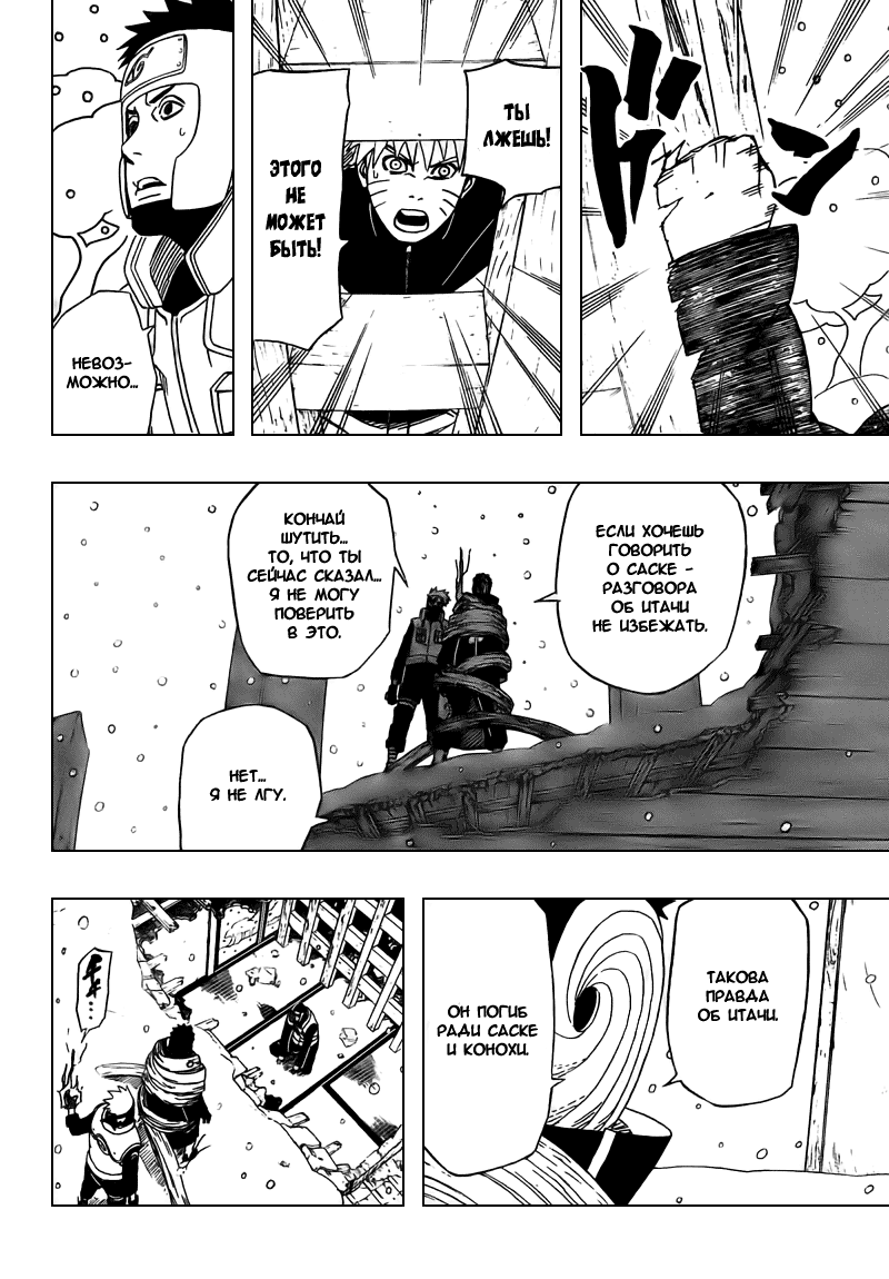 Read Наруто RU Manga Online