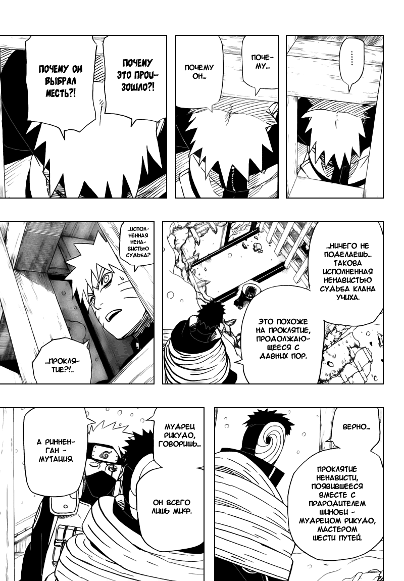 Read Наруто RU Manga Online