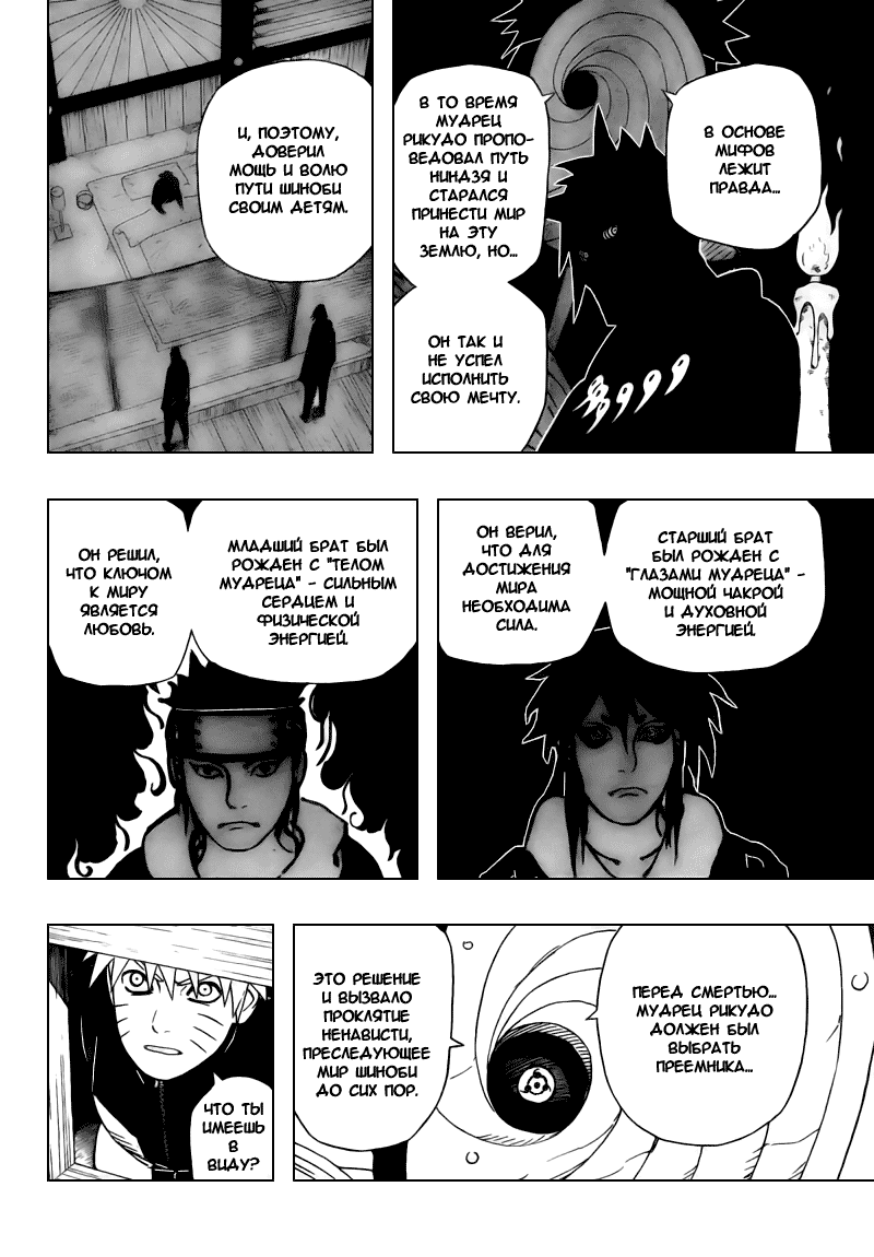 Read Наруто RU Manga Online