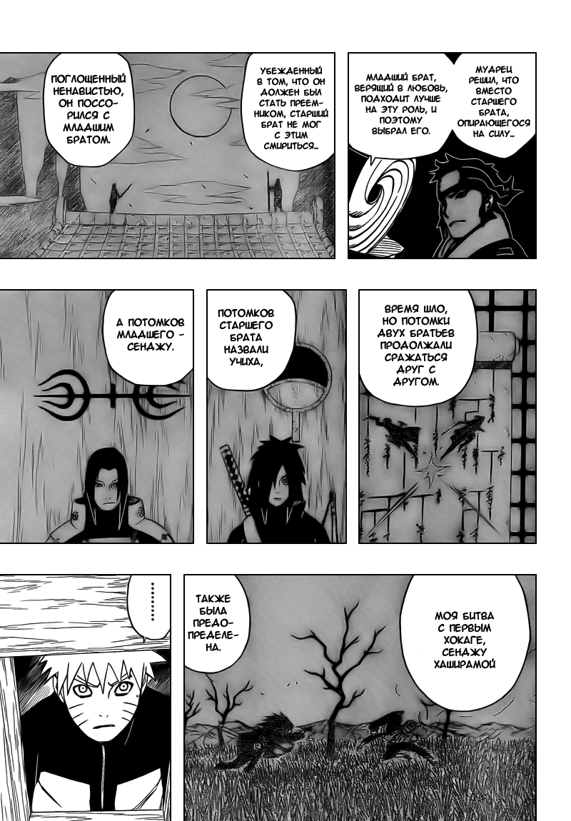 Read Наруто RU Manga Online