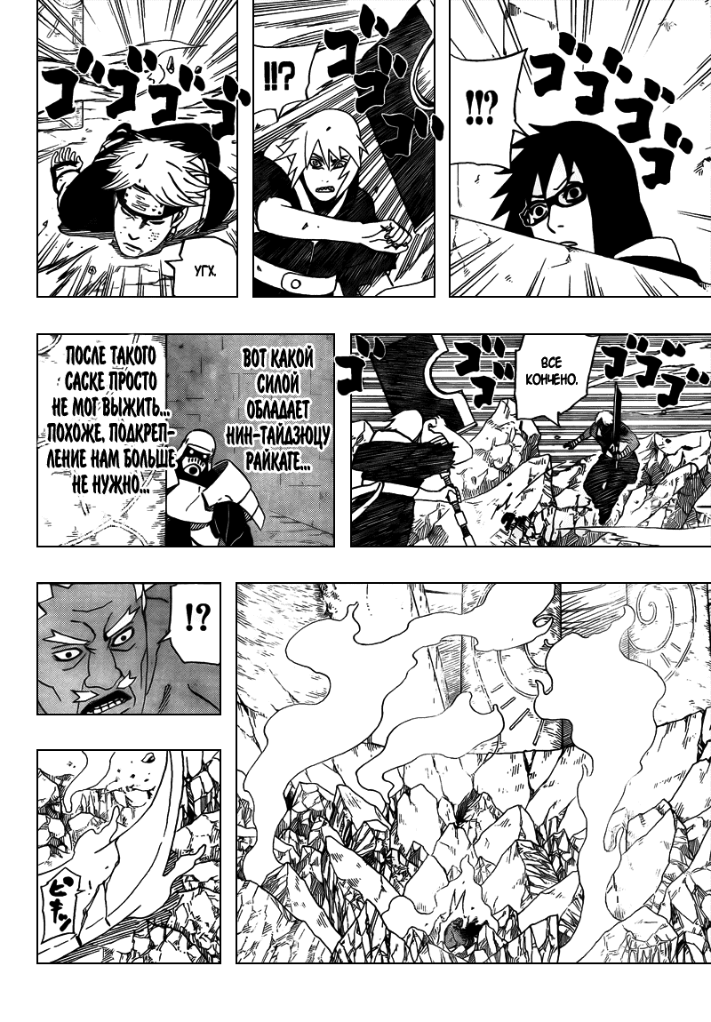 Read Наруто RU Manga Online