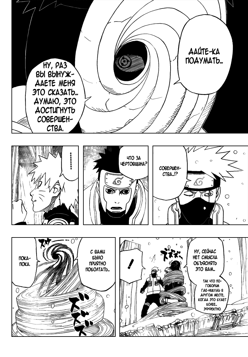 Read Наруто RU Manga Online